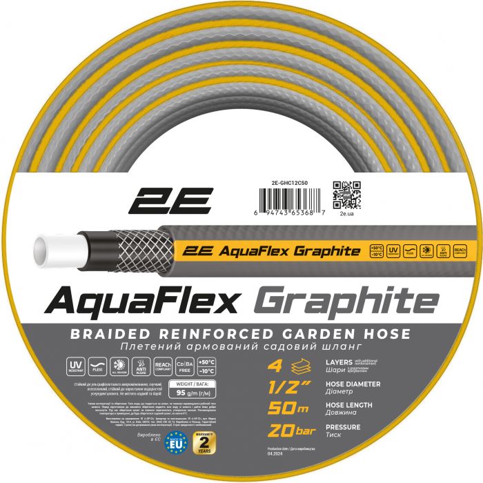 Шланг садовий 2Е AquaFlex Graphite 1/2" 50м 4 шари 20бар -10+50°C