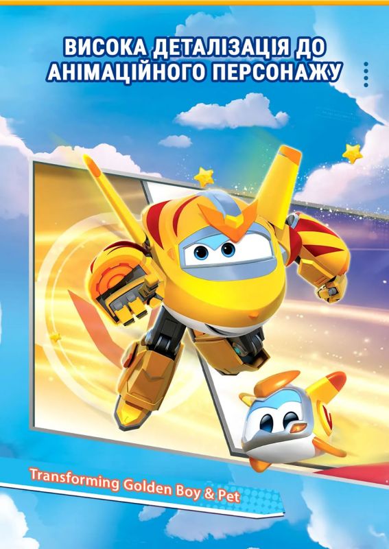 Ігровий набір Super Wings Transforming Золотий Хлопчик і улюбленець (Golden Boy & Pet)