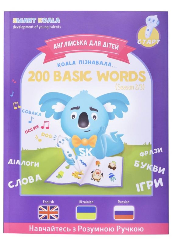 Книга інтерактивна Smart Koala English Сезон 2