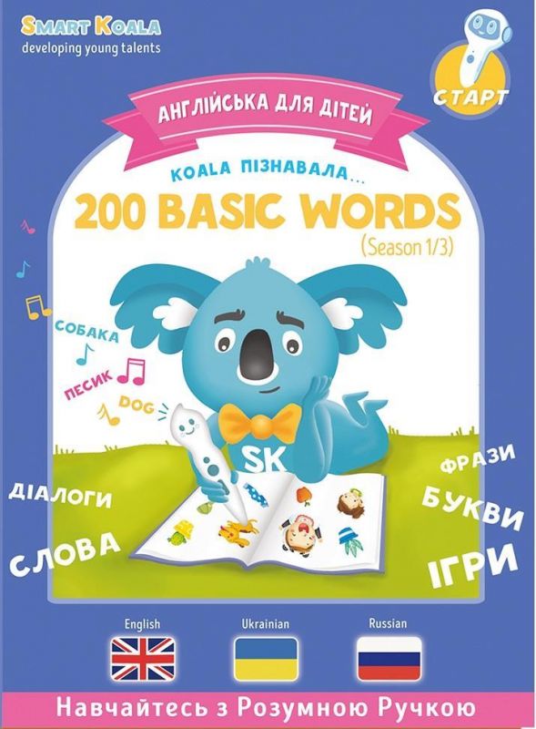 Книга інтерактивна Smart Koala English Сезон 1