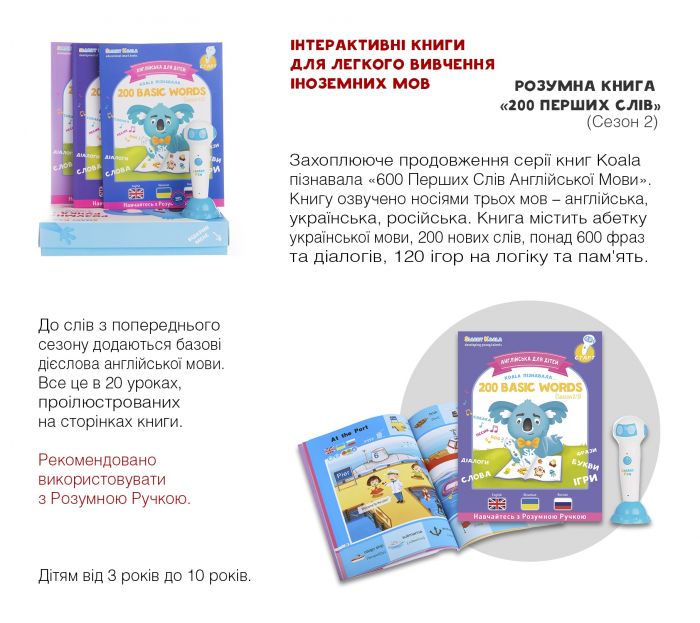 Книга інтерактивна Smart Koala English Сезон 2