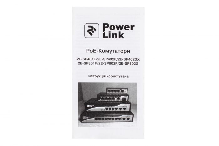 Комутатор 2E PowerLink SP802G 8xGE PoE, 2xGE Uplink, 150Вт