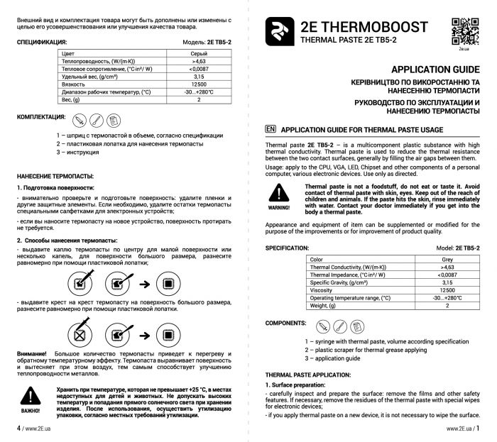 Термопаста 2E THERMOBOOST TB5-2, (4.63 W/m-K), 2 гр, сіра