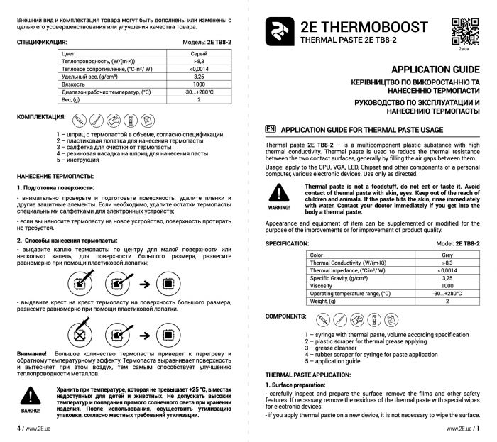 Термопаста 2E THERMOBOOST PROFI TB8-2, (8.3 W/m-K), 2 гр, сіра