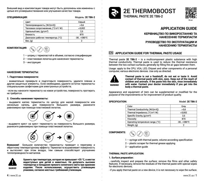Термопаста 2E THERMOBOOST EXPERT TB6-2, (5.6 W/m-K), 2 гр, сіра