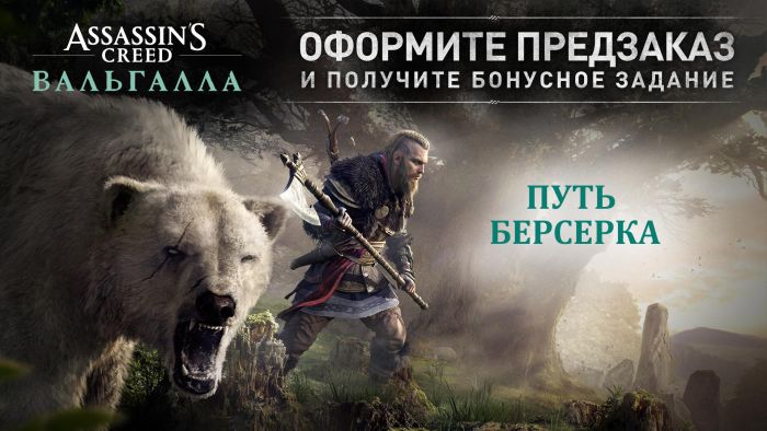 Програмний продукт на BD диску PS4 Assassin's Creed Вальгалла (Безкоштовне оновлення до версії PS5) [PS4, Russian version]
