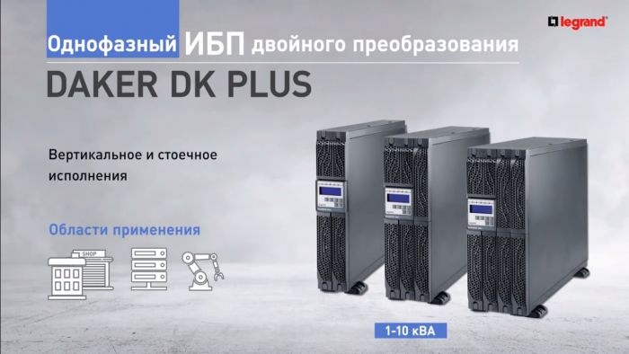 Корпус додаткової батареї Legrand для DAKER DK Plus 2000ВА, R/T