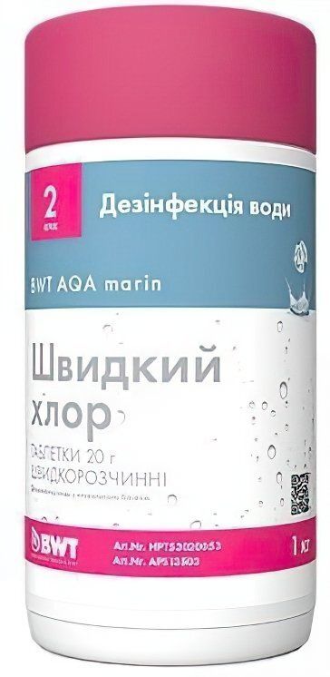 Таблетки хлора BWT AQA MARIN S-CHLOR 20 Г (1 кг), швидкорозчінні