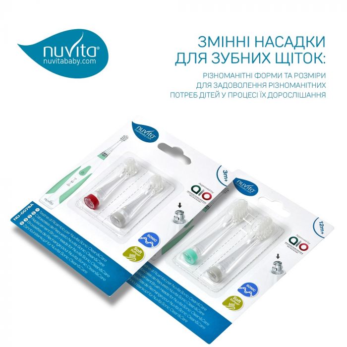 Набір малих змінних насадок Nuvita для дитячої електричної щітки 1151 NV1151A