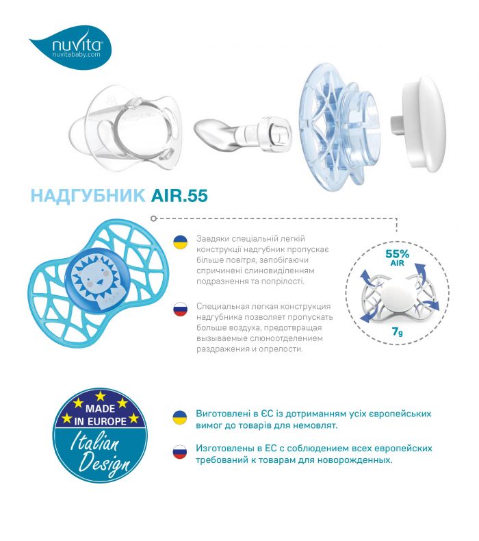 Пустушка Nuvita NV7086 Air55 Explorer ортодонтична 6m+ (ведмідь, жираф) 2шт