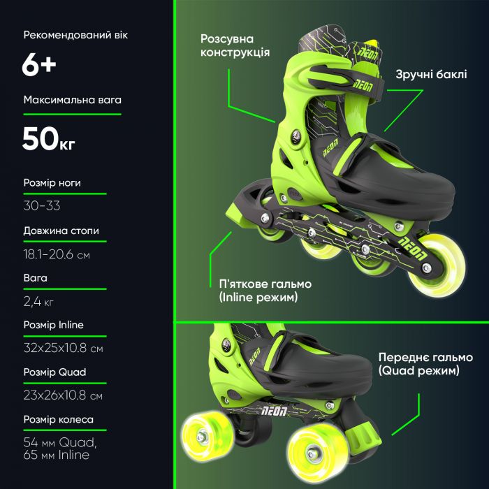 Ролики Neon COMBO SKATES Салатовий (Розмір 30-33)