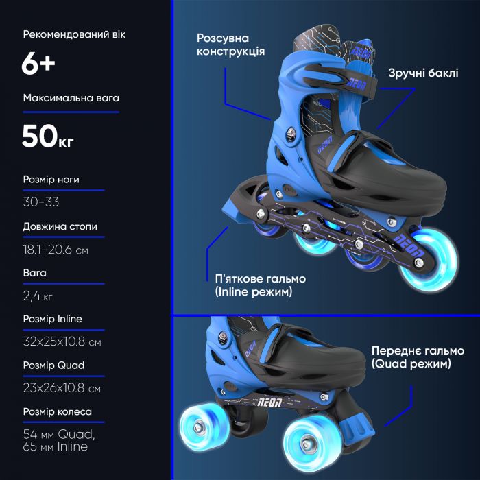 Ролики Neon Combo Skates Синій (Размір 30-33)