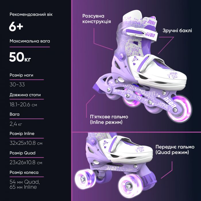 Ролики Neon Combo Skates Фіолетовий (Розмір 30-33)