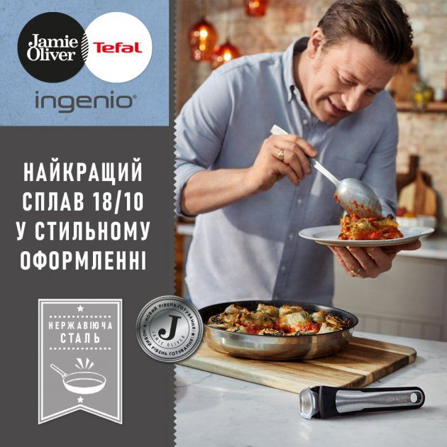 Набір посуду Tefal Ingenio Jamie Oliver, 3 предмети, нерж.сталь