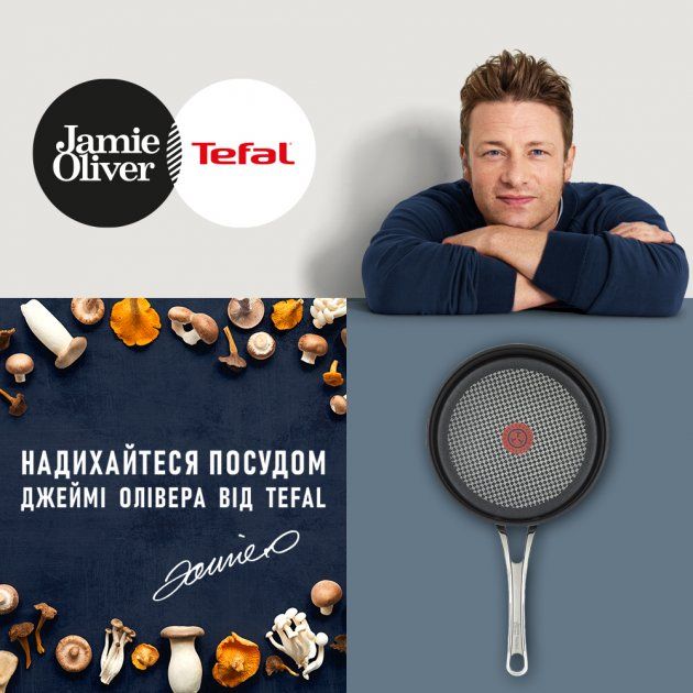 Сковорода Tefal Jamie Oliver 21 см, алюміній