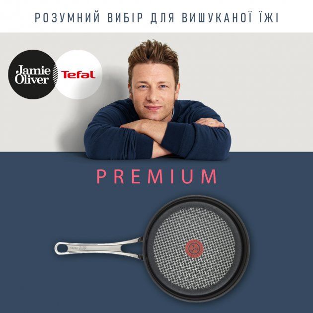 Сковорода Tefal Jamie Oliver 21 см, алюміній