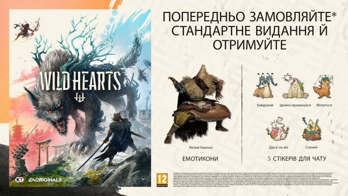 Гра консольна PS5 Wild Hearts, BD диск