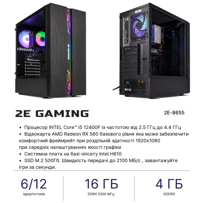 Комп’ютер персональний 2E Complex Gaming Intel i5-12400F/H610/16/500F/RX560-4/FreeDos/2E-G2107-500/500W