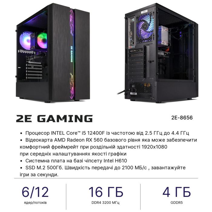 Комп’ютер персональний 2E Complex Gaming Intel i5-12400F/H610/16/500F/RX560-4/Win11H/2E-G2107-500/500W
