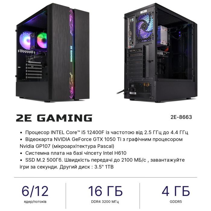 Комп’ютер персональний 2E Complex Gaming Intel i5-12400F/H610/16/500F+1000/NVD1050TI-4/FreeDos/2E-G2107-500/500W