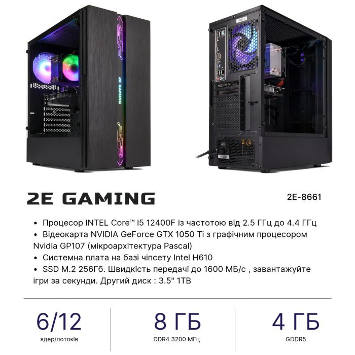 Комп’ютер персональний 2E Complex Gaming Intel i5-12400F/H610/8/256F+1000/NVD1050TI-4/FreeDos/2E-G2107-500/500W