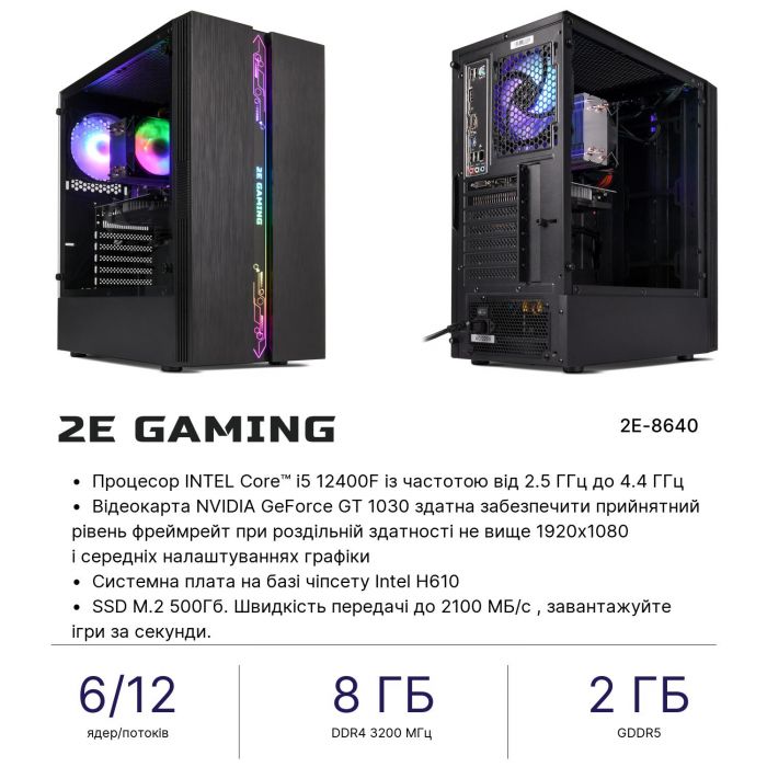 Комп’ютер персональний 2E Complex Gaming Intel i5-12400F/H610/8/500F/NVD1030-2/Win11H/2E-G2107-500/500W
