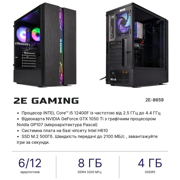 Комп’ютер персональний 2E Complex Gaming Intel i5-12400F/H610/8/500F/NVD1050TI-4/FreeDos/2E-G2107-500/500W