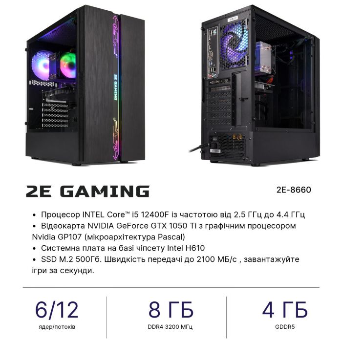 Комп’ютер персональний 2E Complex Gaming Intel i5-12400F/H610/8/500F/NVD1050TI-4/Win11H/2E-G2107-500/500W