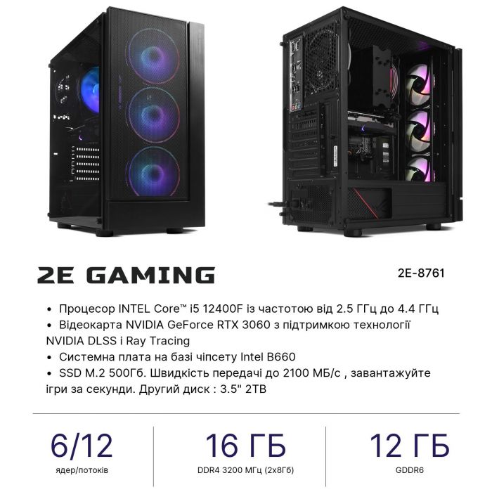 Комп’ютер персональний 2E Complex Gaming Intel i5-12400F/B660/16/500F+2000/NVD3060-12/Win11H/2E-G3301/700W