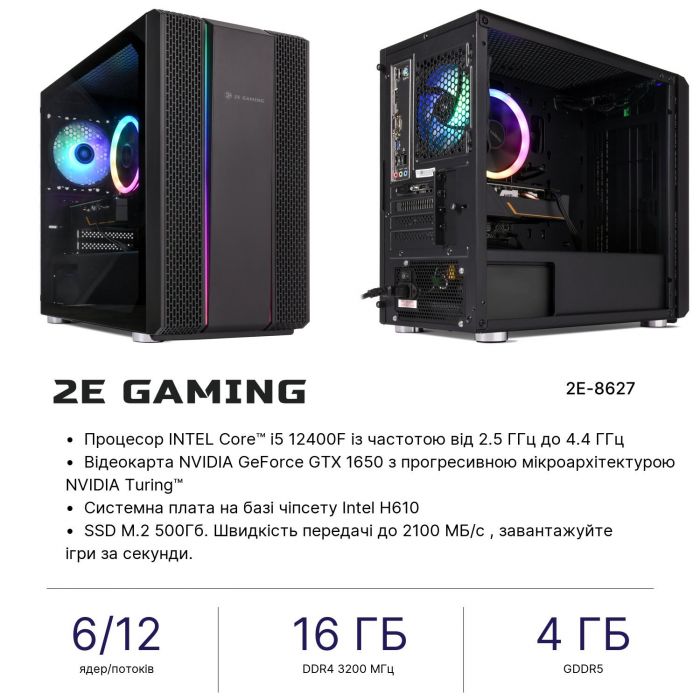 Комп’ютер персональний 2E Complex Gaming Intel i5-12400F/H610/16/500F/NVD1650-4/Win11H/2E-GM3/500W