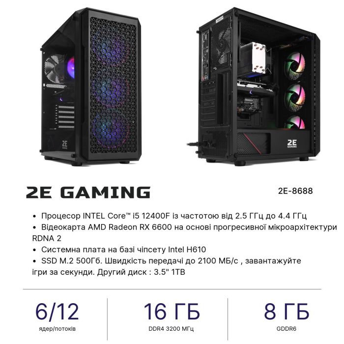 Комп’ютер персональний 2E Complex Gaming Intel i5-12400F/H610/16/500F+1000/RX6600-8/FreeDos/2E-G338/600W