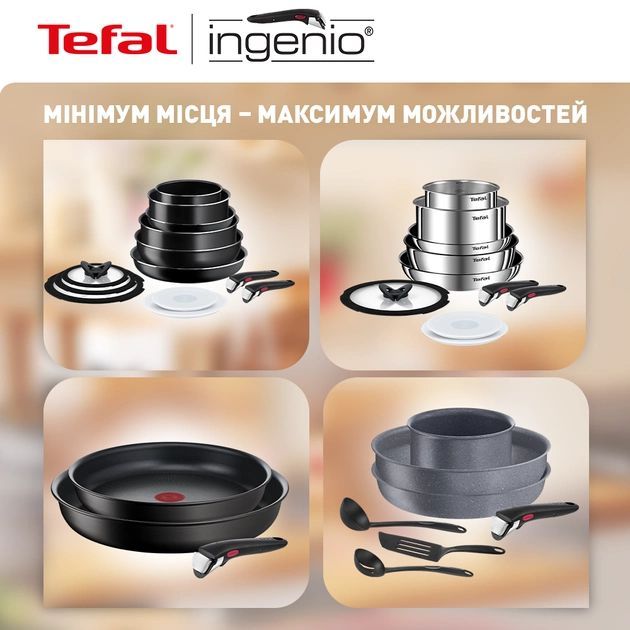 Набір посуду Tefal Ingenio Emotion 4 предмети, нержавіюча сталь, змінна ручка, 16 см (1.7 л), 18 см (2.2 л), 20 см (2.7 л)