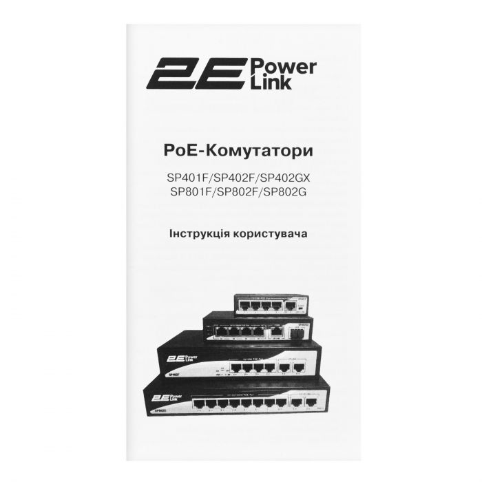 Комутатор 2E PowerLink SP402F 6xFE (4xPoE, 2xUplink), 55Вт, Некерований