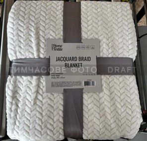 Плед Ardesto Jacquard Braid 200х220см, 100% поліестер, айворі