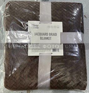 Плед Ardesto Jacquard Braid 200х220см, 100% поліестер, коричневий