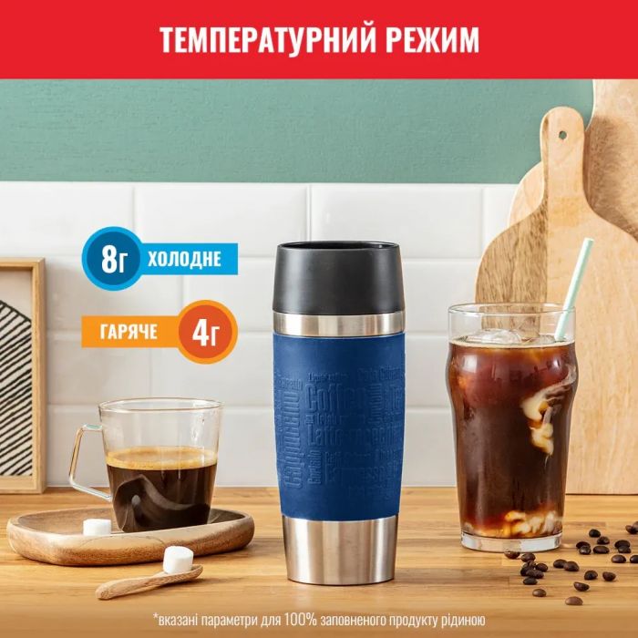 Термочашка Tefal Travel Mug Classic, 360мл, нержавіюча сталь, синій