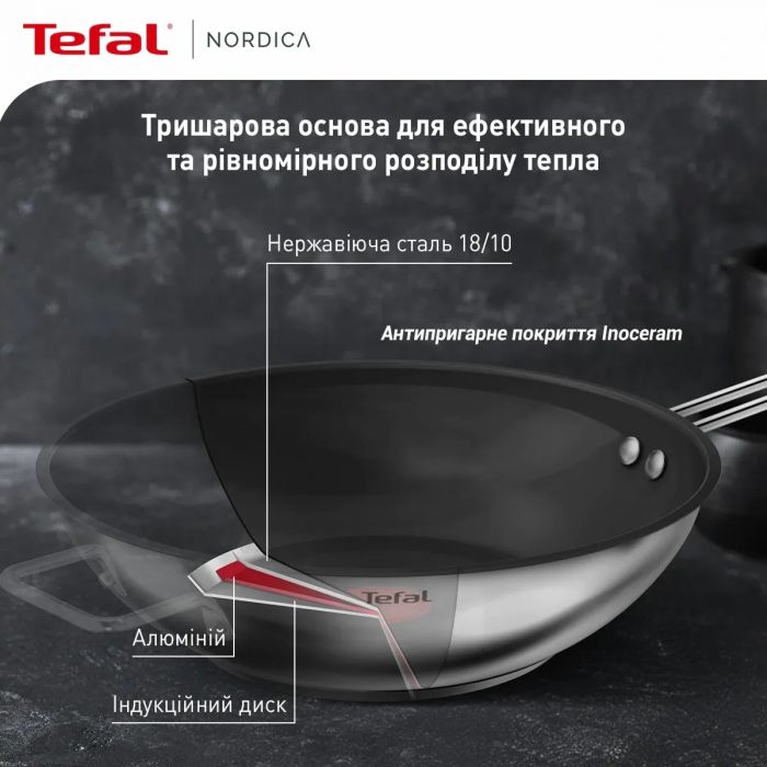 Сковорода ВОК  Tefal Nordica, 28см, нержавіюча сталь