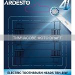 Насадка до електричних зубних щіток  Ardesto, 4 шт. в комплекті