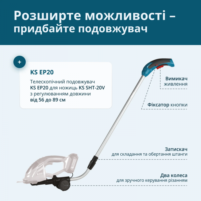 Подовжувач телескопічний Konner&Sohnen для ножиць KS SHT-20V 89см 0.95кг