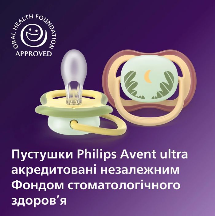 Пустушка  Avent  Ultra Air Нічна, 0-6 міс., 2шт, нейтральний дизайн.