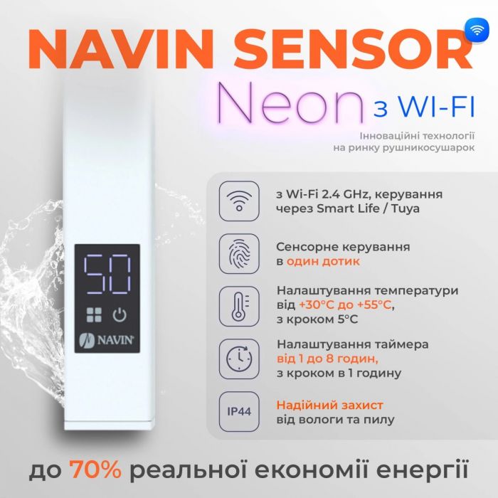 Рушникосушка Navin електрична Авангард Х, 800х480х71мм, Wi-Fi, сталь, білий, праве підключення