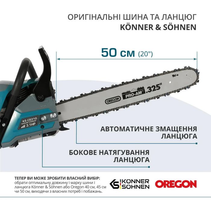 Пила бензинова Konner&Sohnen KS CS31G-20-1 50см 54.5см3 5.6кг
