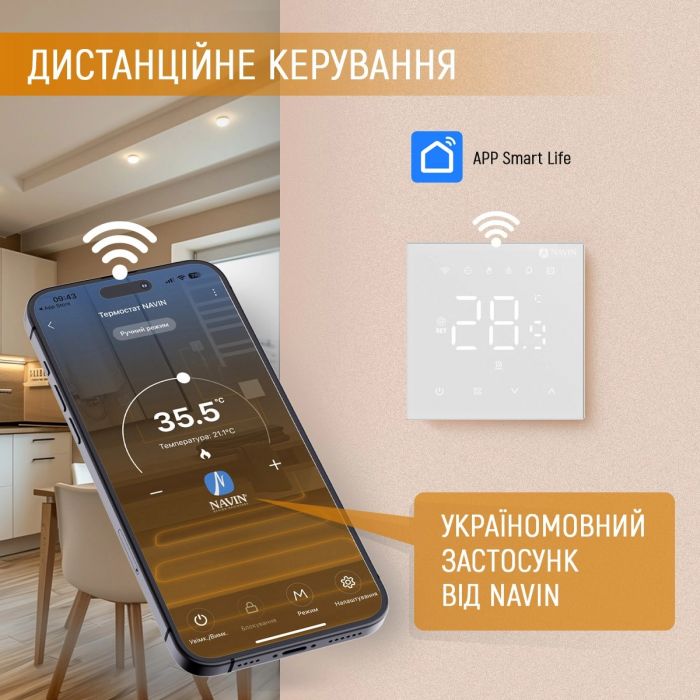 Терморегулятор Navin WT410W-16A 5...35 °C для теплої підлоги електронний Wi-Fi Tuya, Smart Life вбудований дротовий датчик 16A 230В білий
