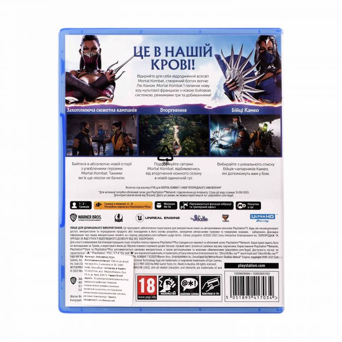 Гра консольна PS5 Mortal Kombat 1 (2023), BD диск