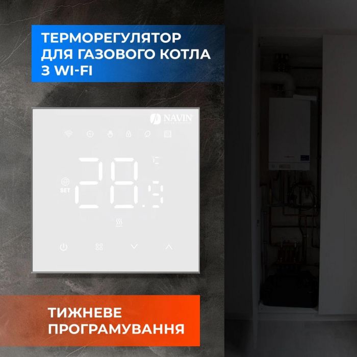 Терморегулятор Navin WT410W-3А 5...35 °C для котлів опалення електронний Wi-Fi Tuya, Smart Life провідне підключення 230В білий