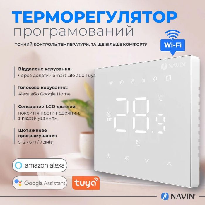 Терморегулятор Navin WT410W-3А 5...35 °C для котлів опалення електронний Wi-Fi Tuya, Smart Life провідне підключення 230В білий