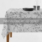 Скатертина ARDESTO Grey leaves 120х140см, 100% поліестер, cірий