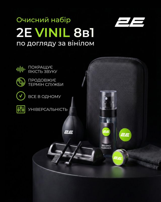 Очисний набір 2E VINYL по догляду за вінілом