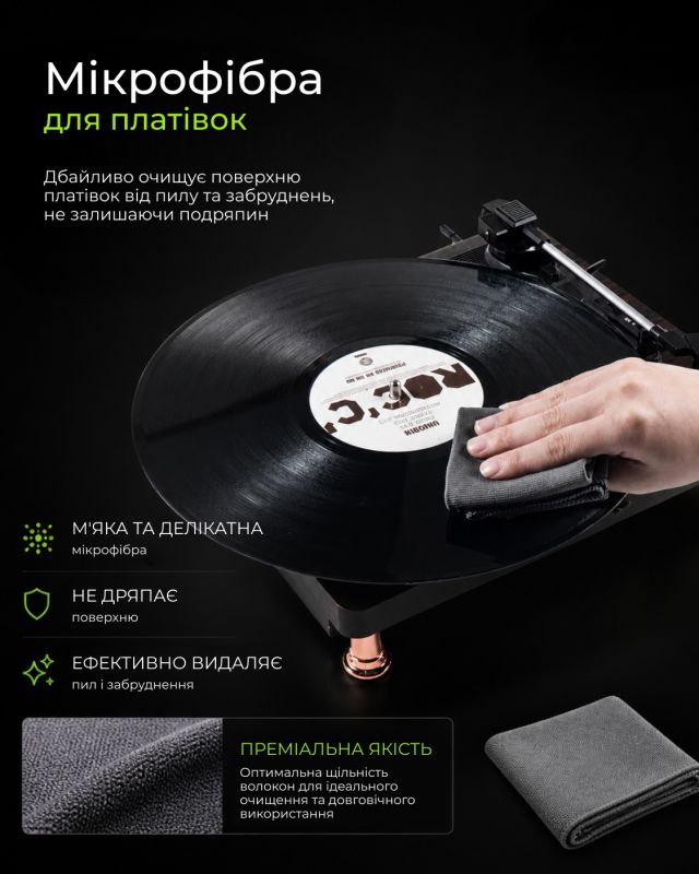 Очисний набір 2E VINYL по догляду за вінілом