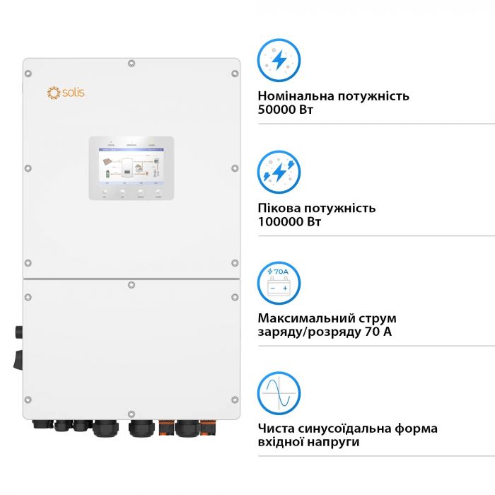 Гібридний інвертор трифазний Solis S6 50кВт, 4xMPPT, DC, для HV Batteries